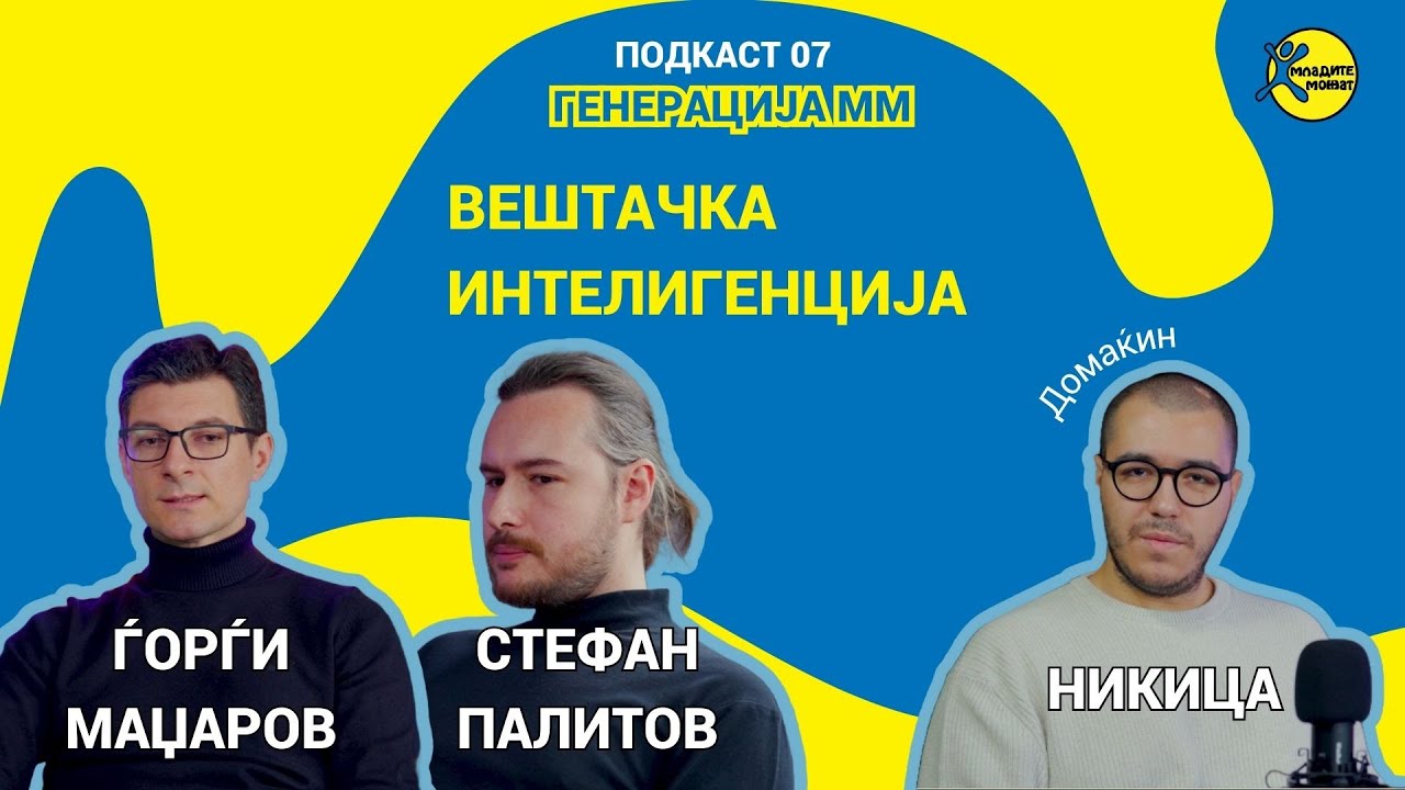 Вештачка интелигенција