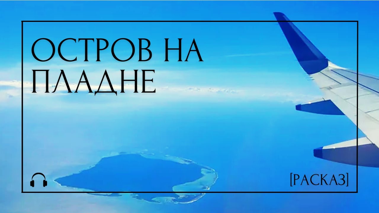 Расказот „Остров на пладне“ од Хулио Кортасар, звучен запис